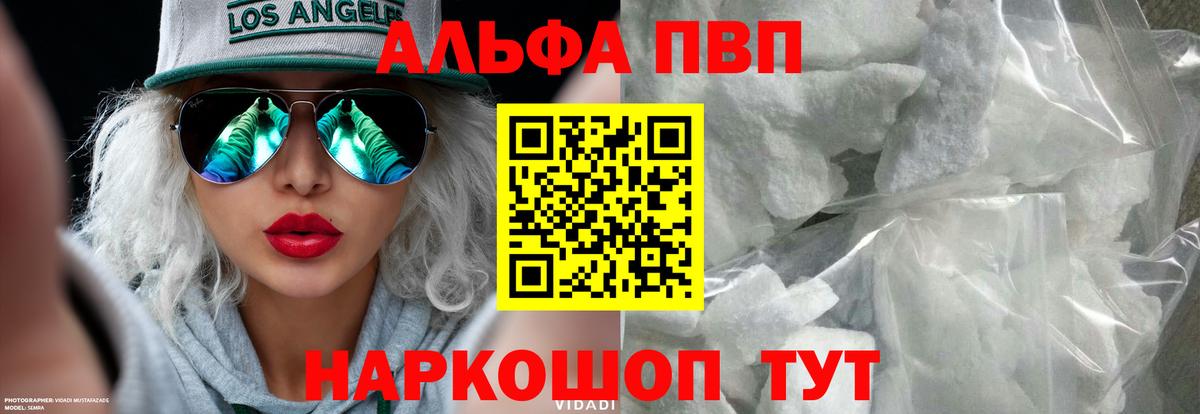 Alfa_PVP Crystall Сорочинск