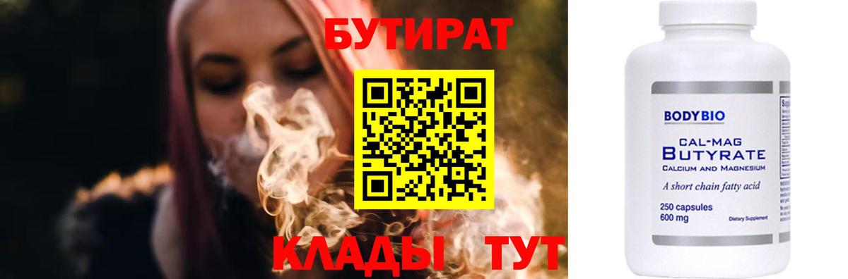 Бутират бутандиол Сорочинск