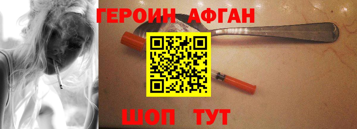 ГЕРОИН герыч  Вход с VPN  Сорочинск 
